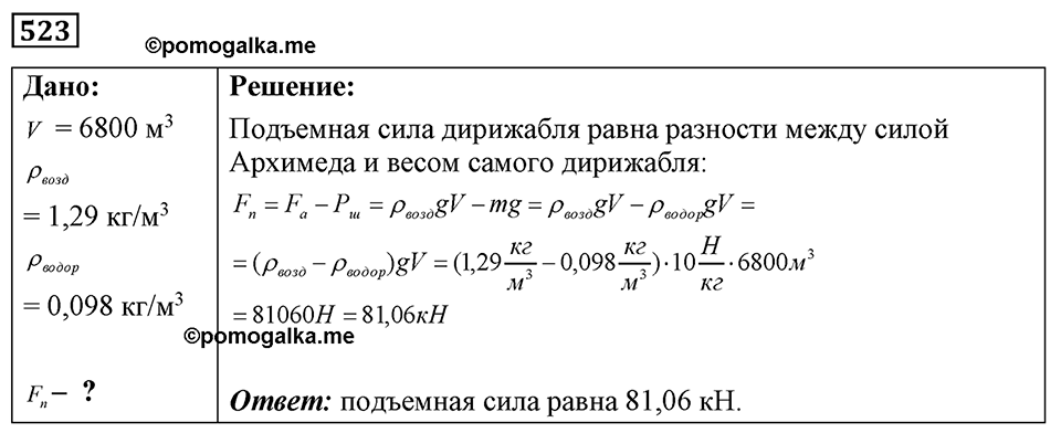 Номер 523 — решение 1