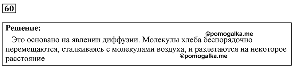 Номер 60 — решение 1