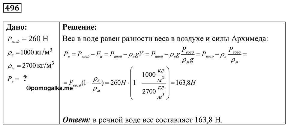 Номер 496 — решение 1