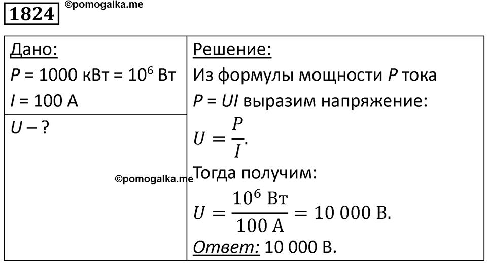 Номер 1824 — решение 1