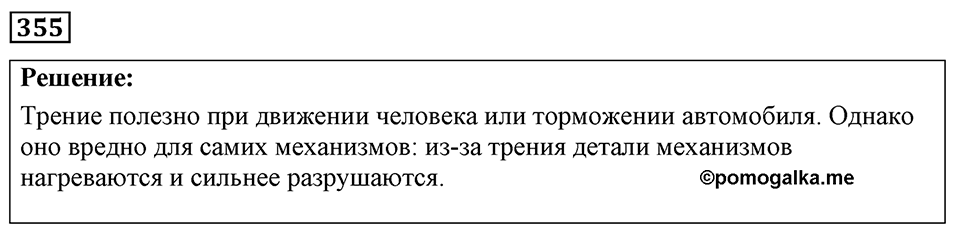 Номер 355 — решение 1
