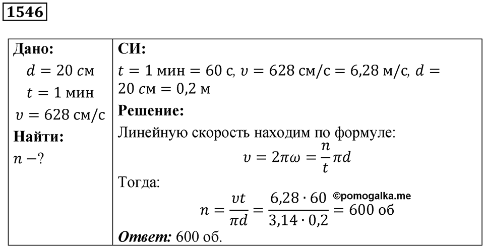 Номер 1546 — решение 1