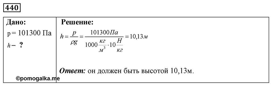 Номер 440 — решение 1