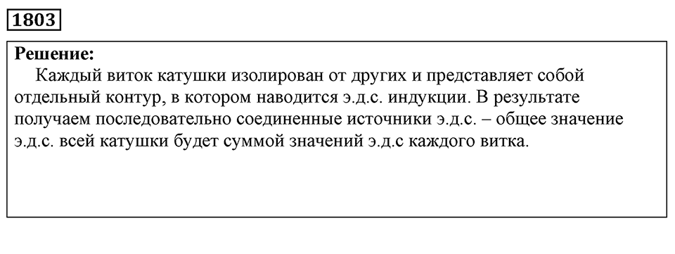 Номер 1803 — решение 1