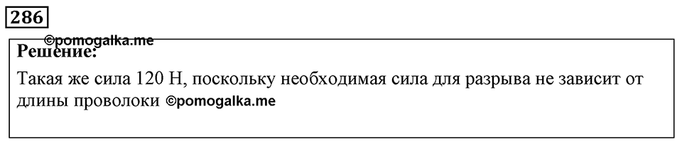 Номер 286 — решение 1