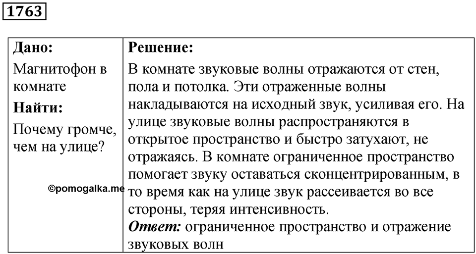 Номер 1763 — решение 1