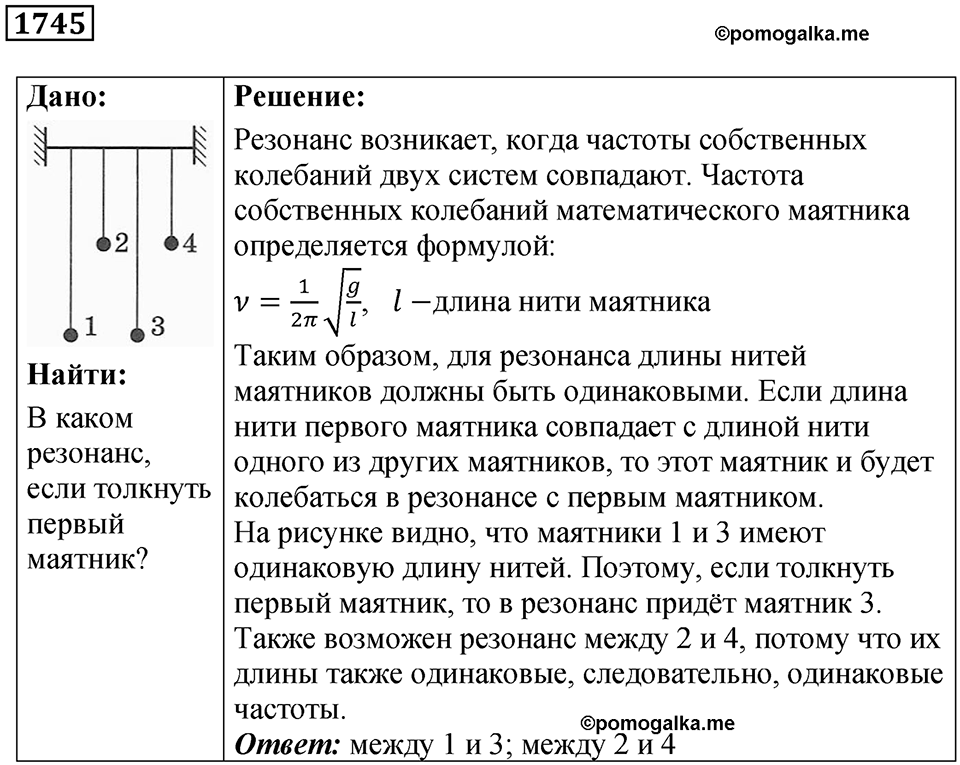 Номер 1745 — решение 1
