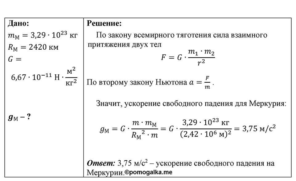 Номер 1697 — решение 1