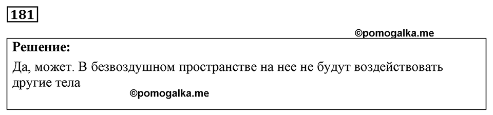 Номер 181 — решение 1
