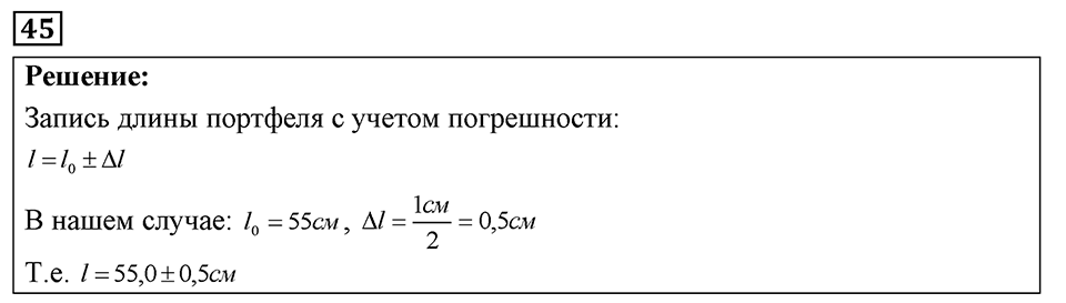 Номер 45 — решение 1