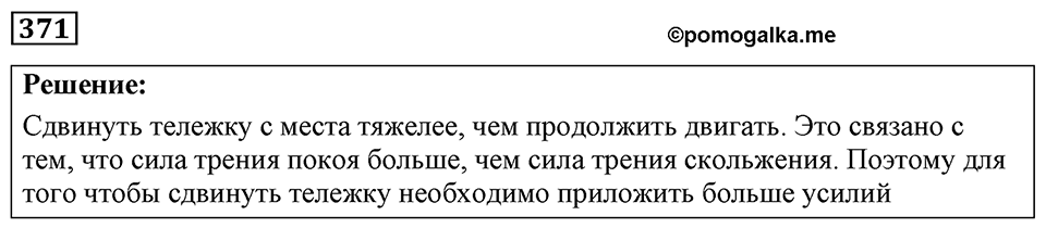 Номер 371 — решение 1