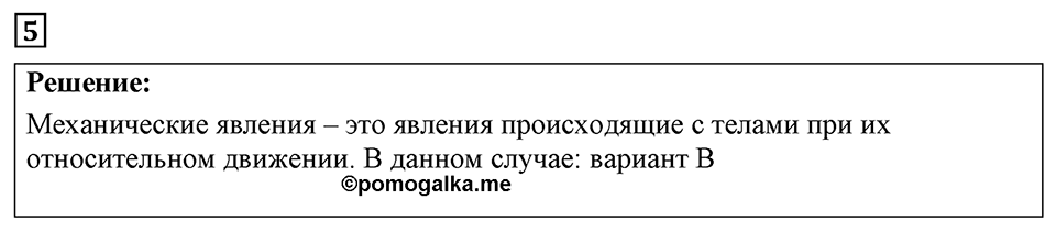 Номер 5 — решение 1