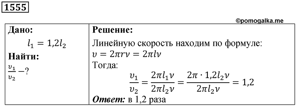 Номер 1555 — решение 1