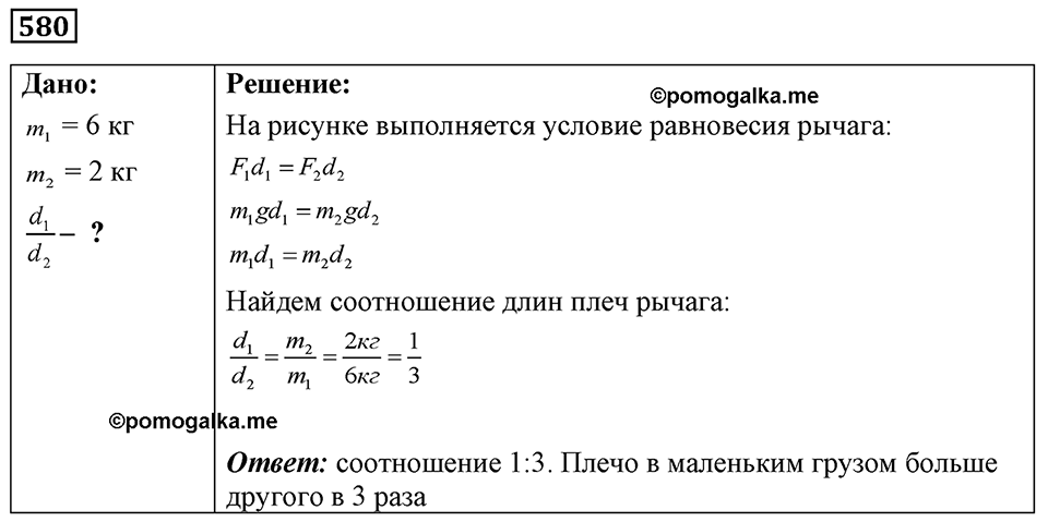 Номер 580 — решение 1