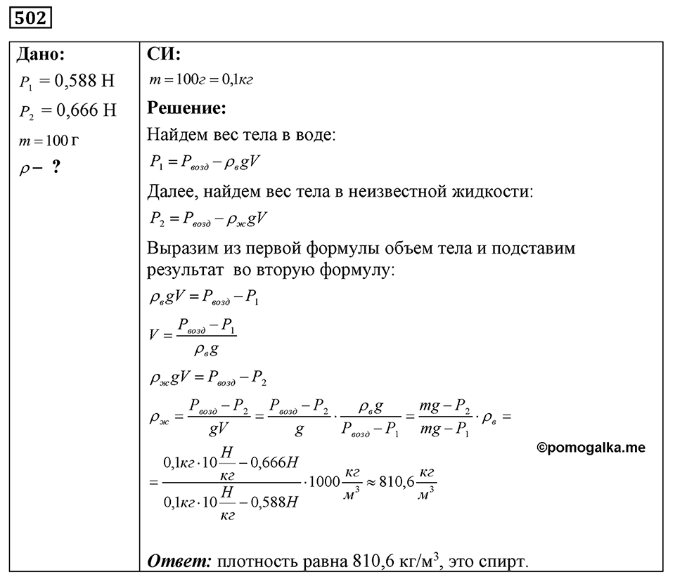 Номер 502 — решение 1