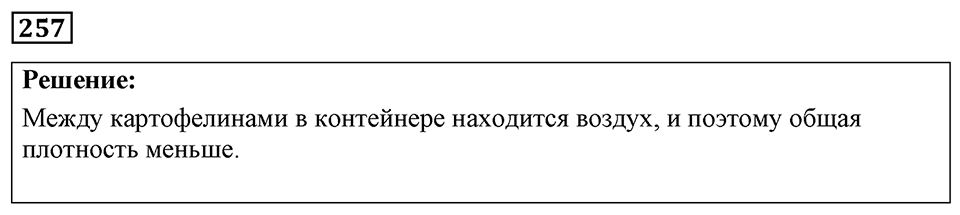 Номер 257 — решение 1