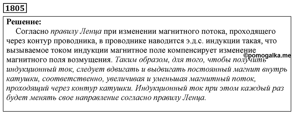 Номер 1805 — решение 1