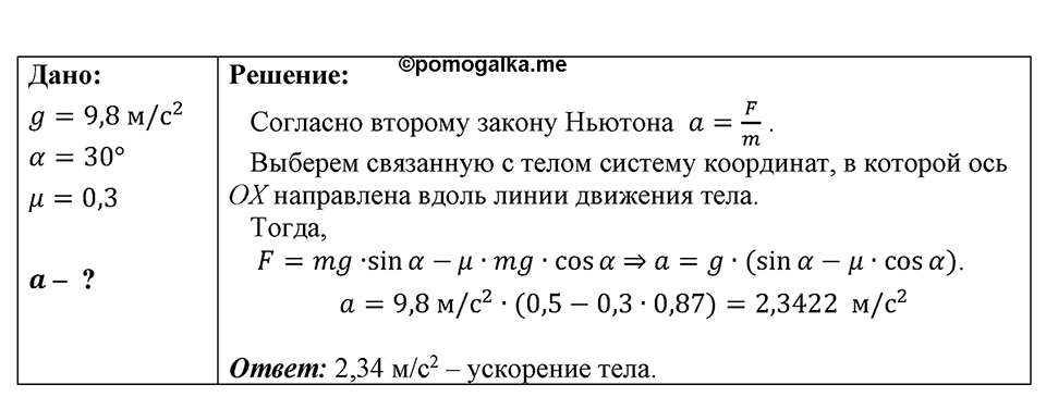 Номер 1585 — решение 1