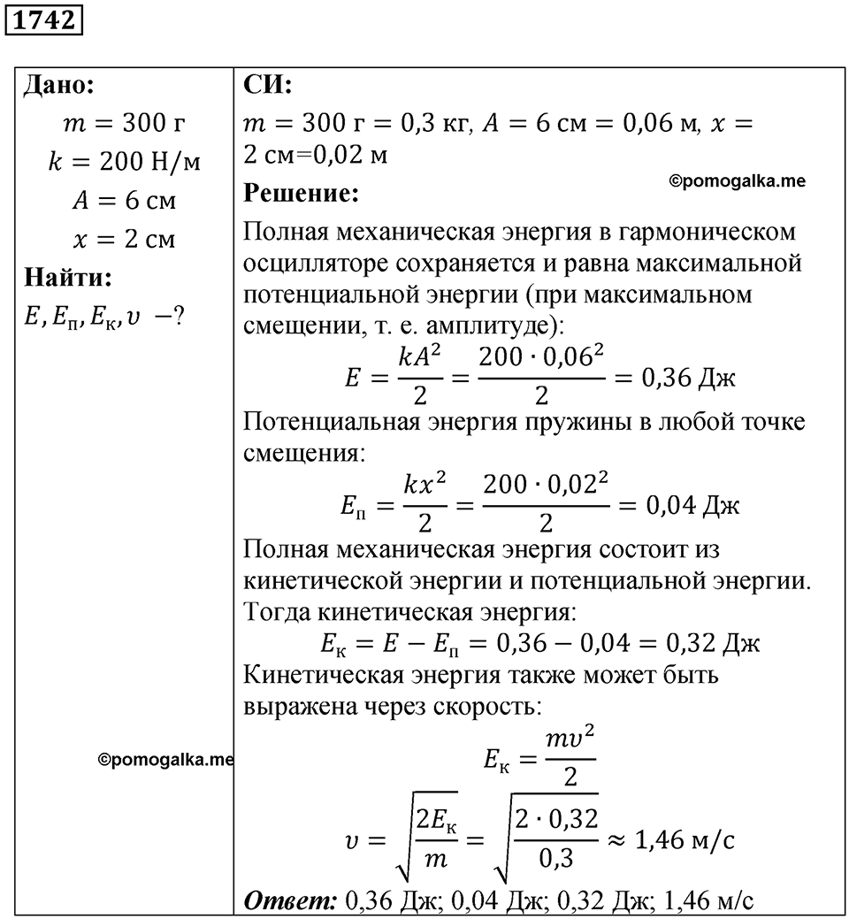Номер 1742 — решение 1