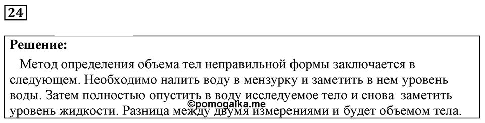 Номер 24 — решение 1