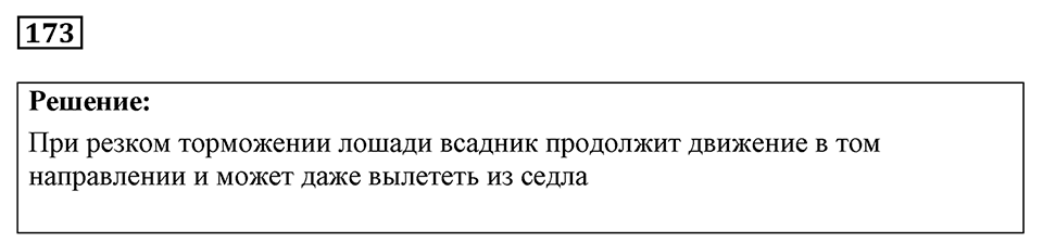 Номер 173 — решение 1