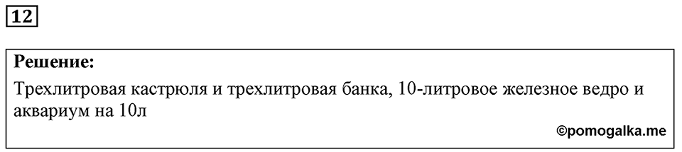 Номер 12 — решение 1
