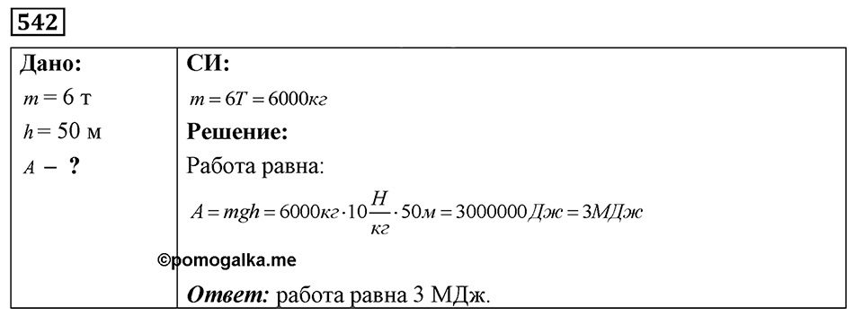 Номер 542 — решение 1