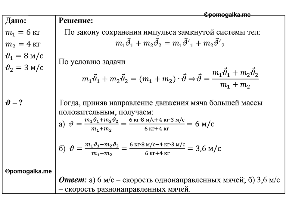 Номер 1685 — решение 1