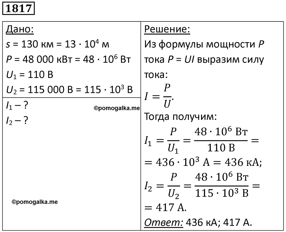 Номер 1817 — решение 1
