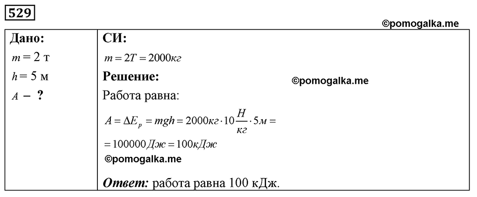 Номер 529 — решение 1