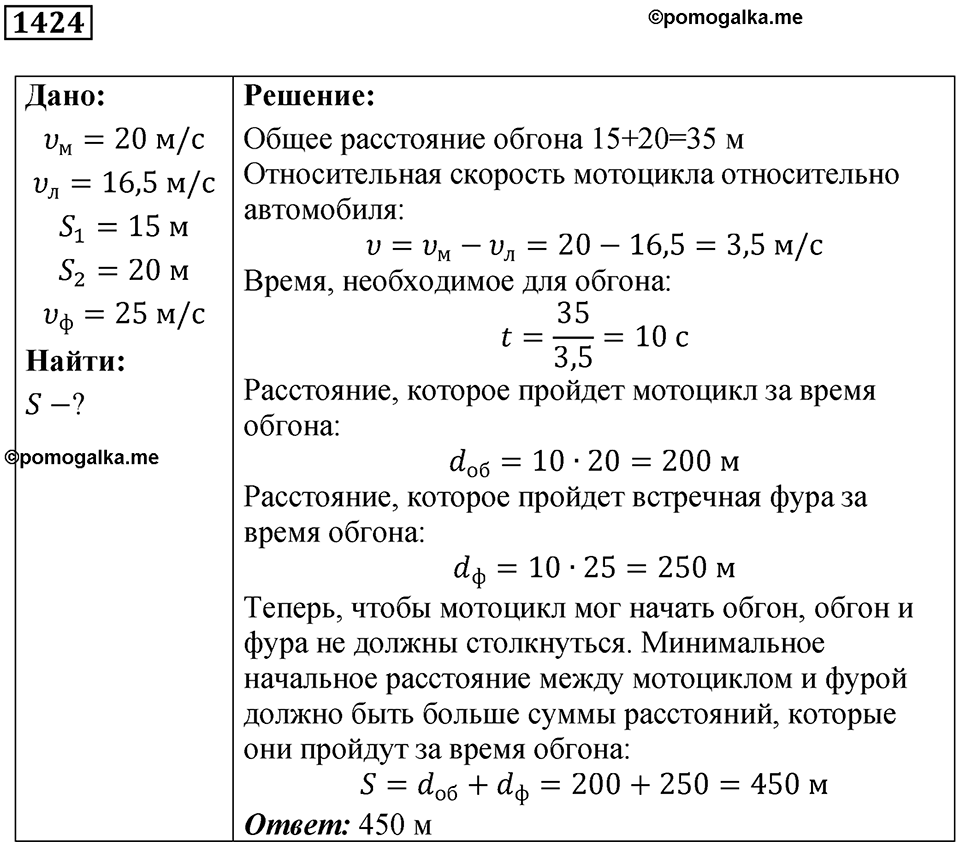 Номер 1424 — решение 1