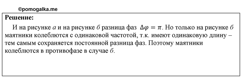 Номер 1725 — решение 1