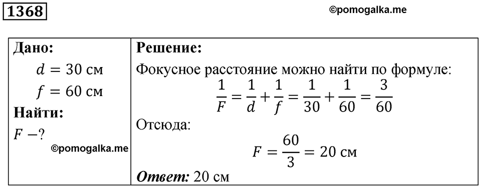 Номер 1368 — решение 1