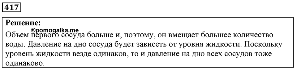 Номер 417 — решение 1