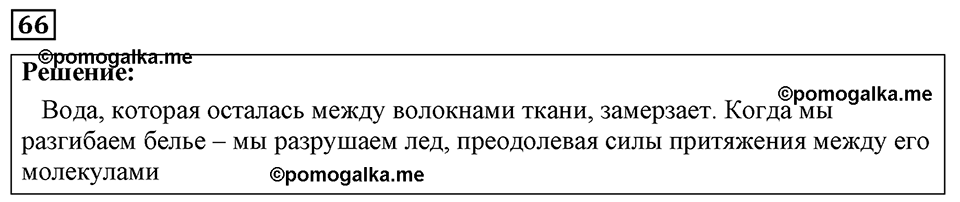 Номер 66 — решение 1