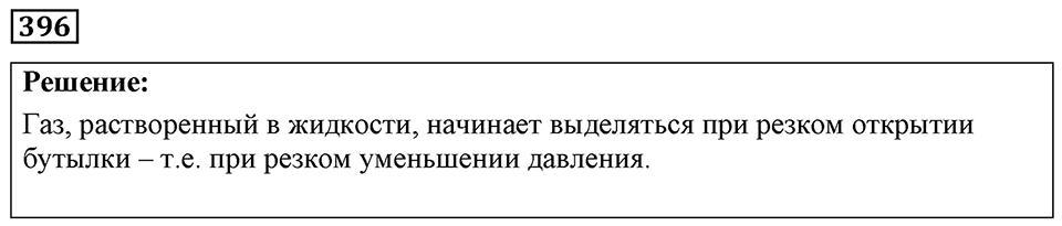 Номер 396 — решение 1