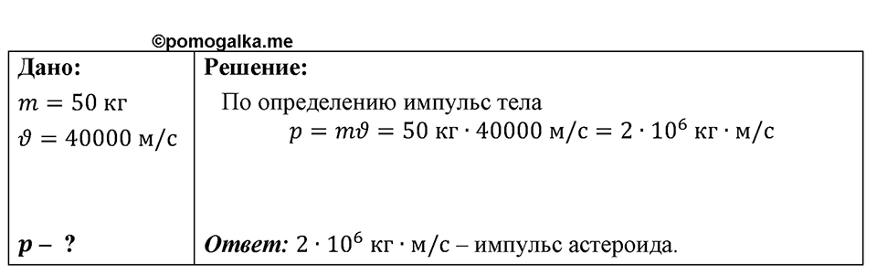 Номер 1658 — решение 1