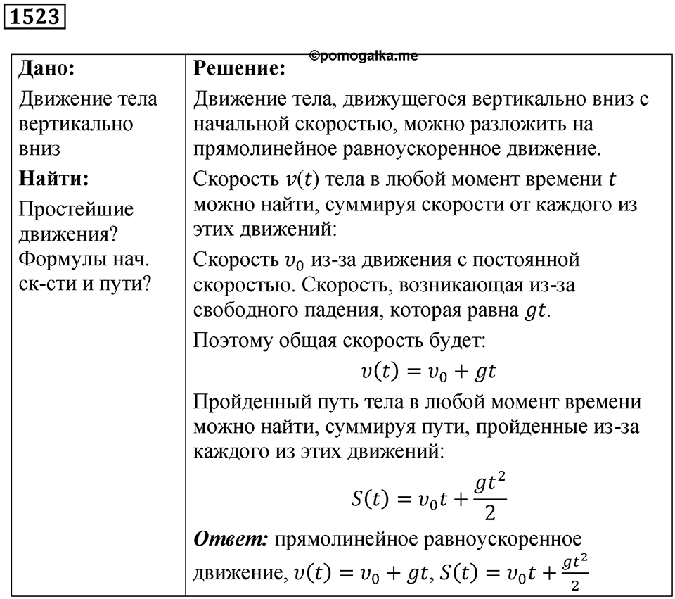 Номер 1523 — решение 1