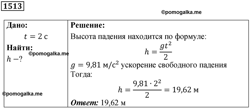 Номер 1513 — решение 1