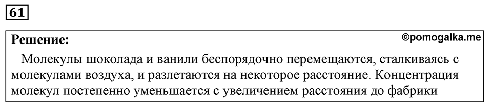 Номер 61 — решение 1