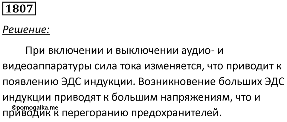 Номер 1807 — решение 1