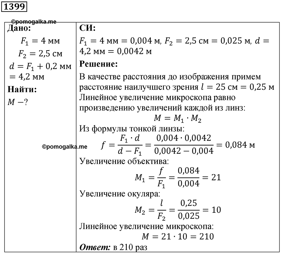 Номер 1399 — решение 1