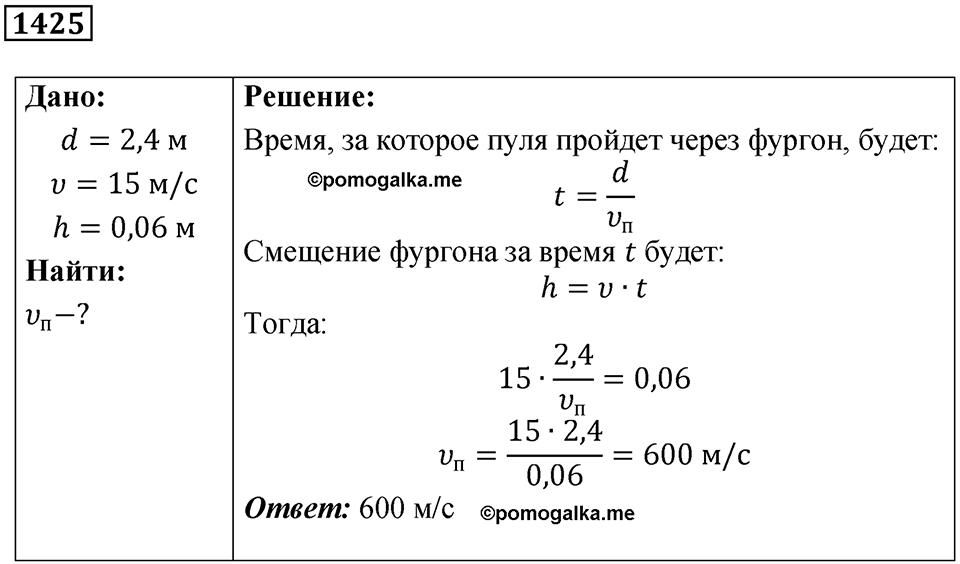 Номер 1425 — решение 1