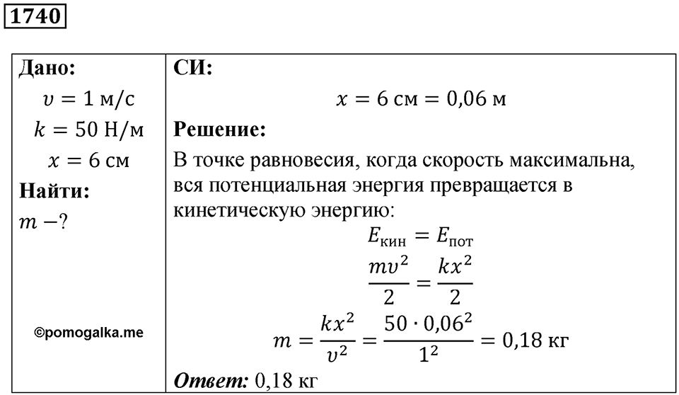 Номер 1740 — решение 1