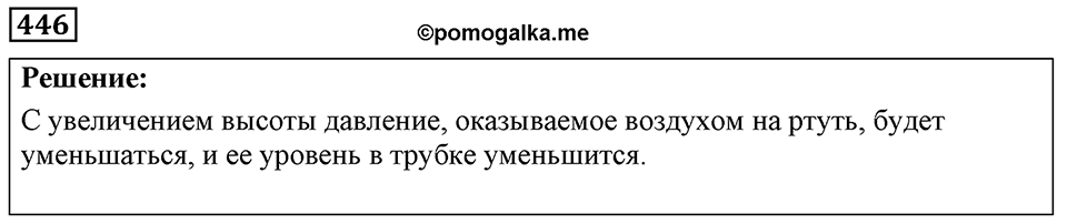 Номер 446 — решение 1