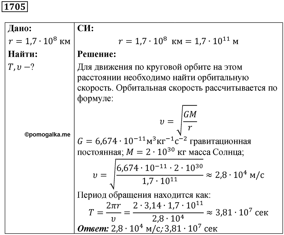 Номер 1705 — решение 1