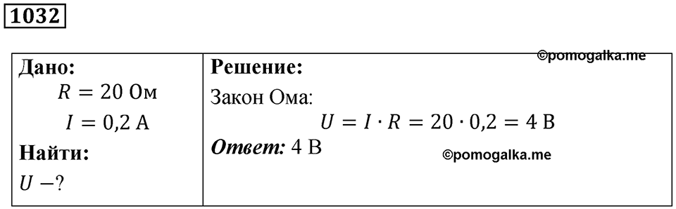 Номер 1032 — решение 1