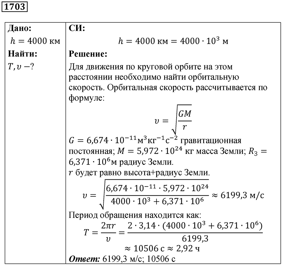 Номер 1703 — решение 1