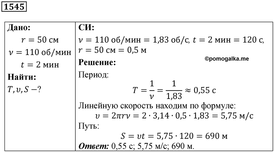 Номер 1545 — решение 1