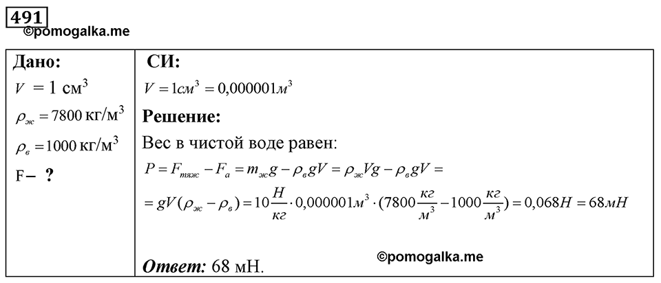 Номер 491 — решение 1